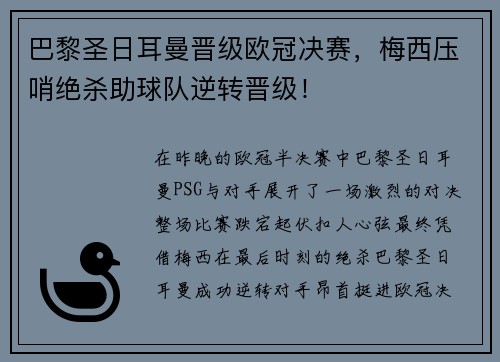 巴黎圣日耳曼晋级欧冠决赛，梅西压哨绝杀助球队逆转晋级！