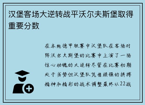 汉堡客场大逆转战平沃尔夫斯堡取得重要分数