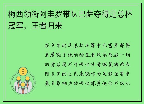 梅西领衔阿圭罗带队巴萨夺得足总杯冠军，王者归来