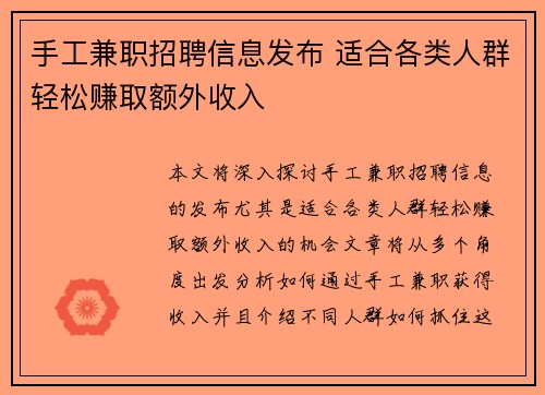 手工兼职招聘信息发布 适合各类人群轻松赚取额外收入