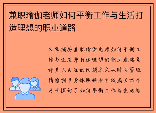 兼职瑜伽老师如何平衡工作与生活打造理想的职业道路