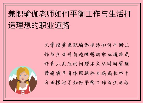 兼职瑜伽老师如何平衡工作与生活打造理想的职业道路