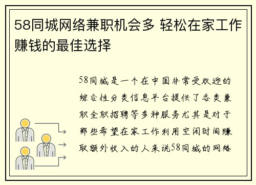 58同城网络兼职机会多 轻松在家工作赚钱的最佳选择