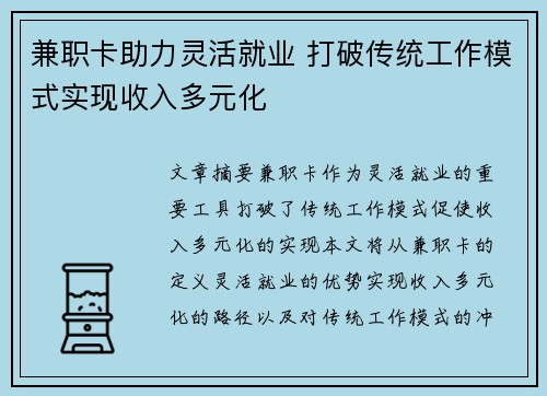 兼职卡助力灵活就业 打破传统工作模式实现收入多元化