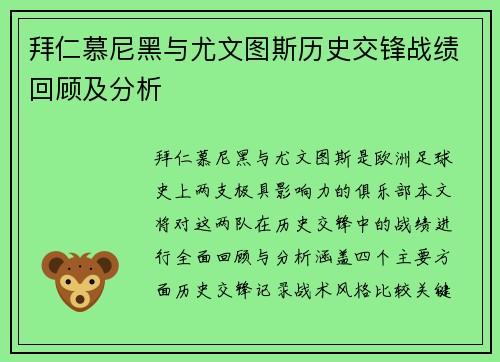 拜仁慕尼黑与尤文图斯历史交锋战绩回顾及分析