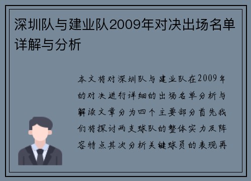 深圳队与建业队2009年对决出场名单详解与分析
