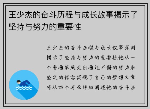 王少杰的奋斗历程与成长故事揭示了坚持与努力的重要性
