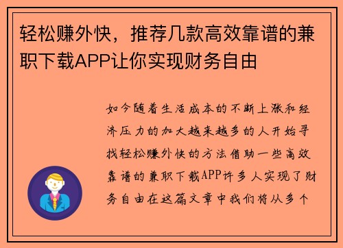轻松赚外快，推荐几款高效靠谱的兼职下载APP让你实现财务自由