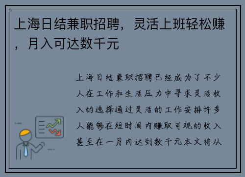 上海日结兼职招聘，灵活上班轻松赚，月入可达数千元