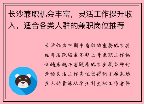 长沙兼职机会丰富，灵活工作提升收入，适合各类人群的兼职岗位推荐