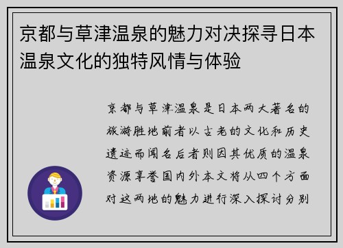 京都与草津温泉的魅力对决探寻日本温泉文化的独特风情与体验