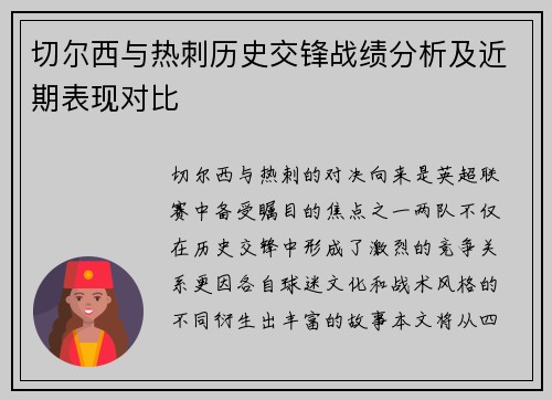 切尔西与热刺历史交锋战绩分析及近期表现对比