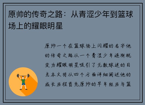 原帅的传奇之路：从青涩少年到篮球场上的耀眼明星