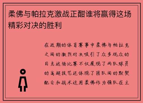 柔佛与帕拉克激战正酣谁将赢得这场精彩对决的胜利