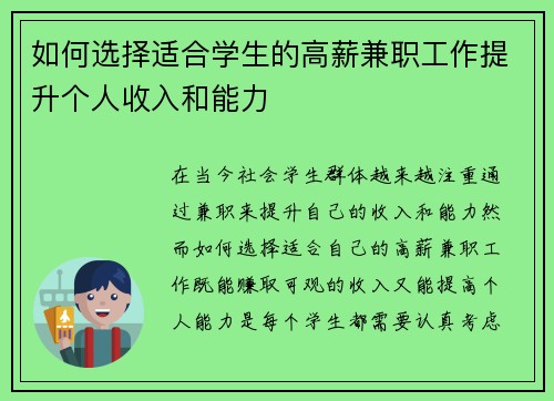 如何选择适合学生的高薪兼职工作提升个人收入和能力