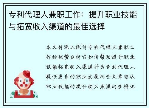 专利代理人兼职工作：提升职业技能与拓宽收入渠道的最佳选择