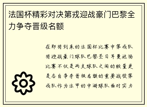 法国杯精彩对决第戎迎战豪门巴黎全力争夺晋级名额
