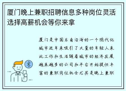 厦门晚上兼职招聘信息多种岗位灵活选择高薪机会等你来拿