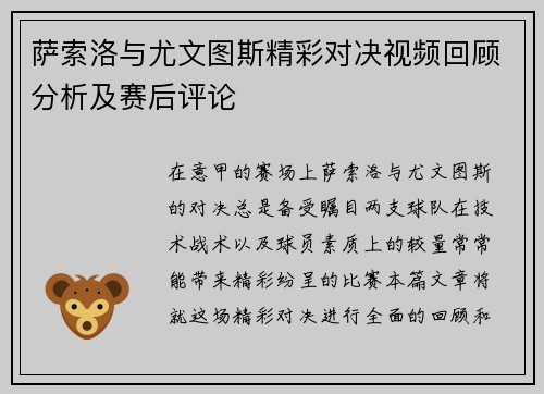 萨索洛与尤文图斯精彩对决视频回顾分析及赛后评论