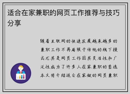 适合在家兼职的网页工作推荐与技巧分享