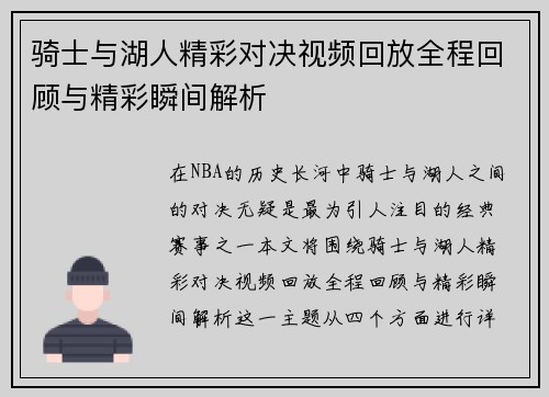 骑士与湖人精彩对决视频回放全程回顾与精彩瞬间解析