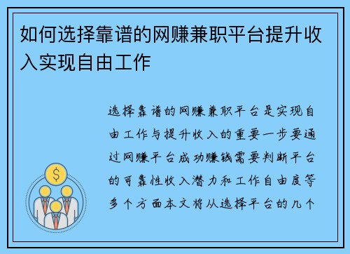 如何选择靠谱的网赚兼职平台提升收入实现自由工作
