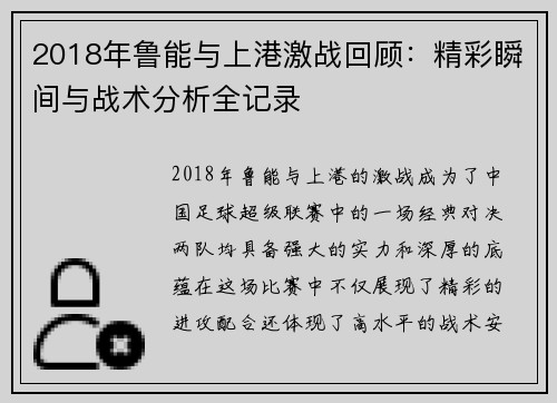 2018年鲁能与上港激战回顾：精彩瞬间与战术分析全记录