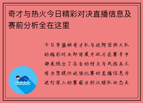 奇才与热火今日精彩对决直播信息及赛前分析全在这里