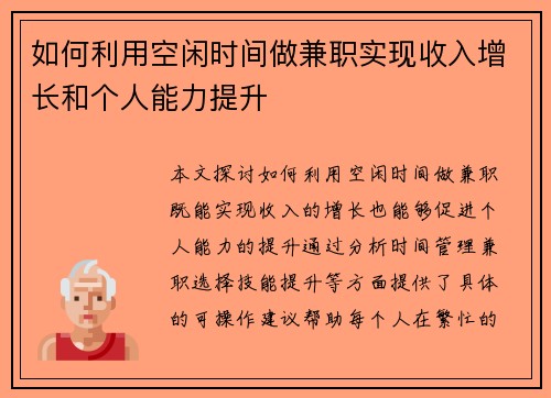 如何利用空闲时间做兼职实现收入增长和个人能力提升
