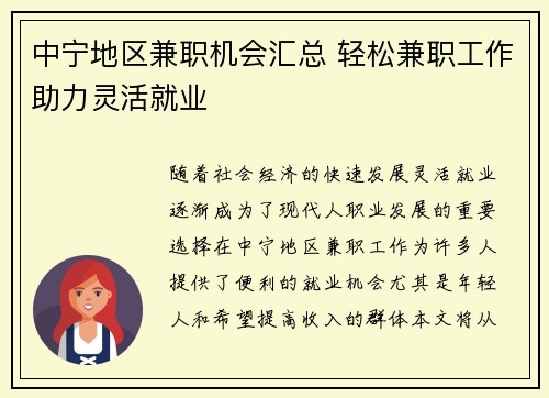 中宁地区兼职机会汇总 轻松兼职工作助力灵活就业