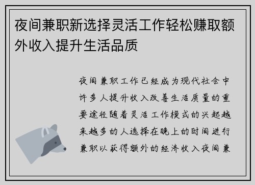 夜间兼职新选择灵活工作轻松赚取额外收入提升生活品质