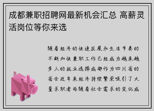 成都兼职招聘网最新机会汇总 高薪灵活岗位等你来选