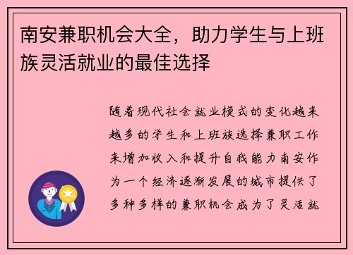 南安兼职机会大全，助力学生与上班族灵活就业的最佳选择