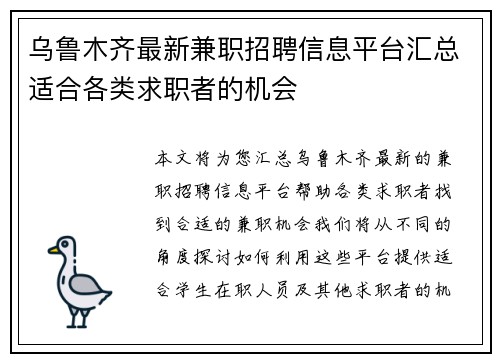 乌鲁木齐最新兼职招聘信息平台汇总适合各类求职者的机会