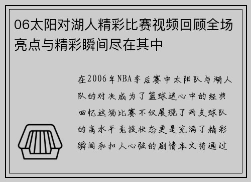06太阳对湖人精彩比赛视频回顾全场亮点与精彩瞬间尽在其中