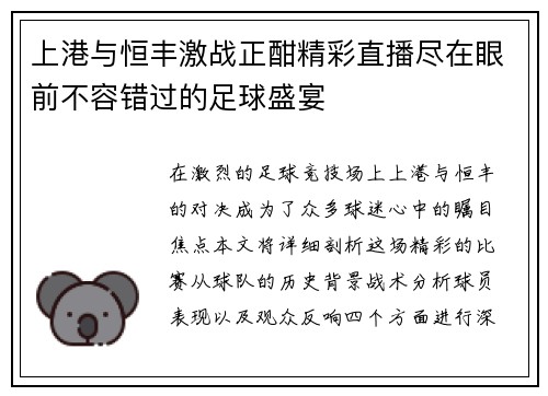 上港与恒丰激战正酣精彩直播尽在眼前不容错过的足球盛宴