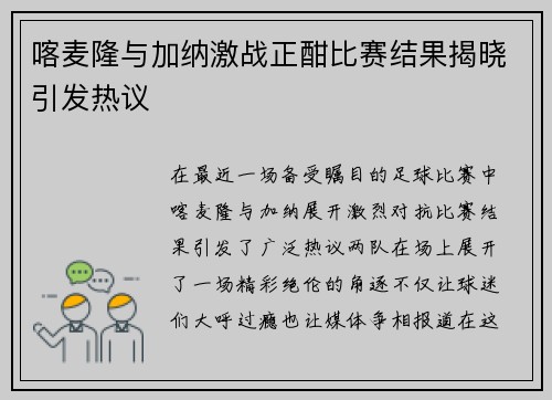 喀麦隆与加纳激战正酣比赛结果揭晓引发热议