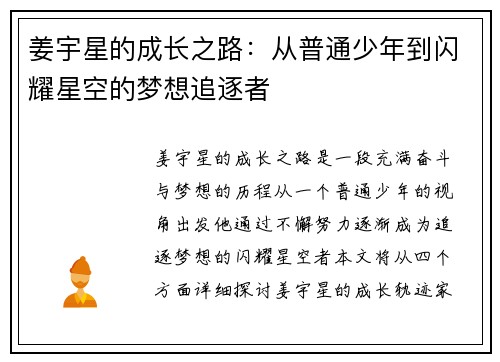姜宇星的成长之路：从普通少年到闪耀星空的梦想追逐者