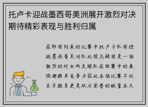 托卢卡迎战墨西哥美洲展开激烈对决期待精彩表现与胜利归属