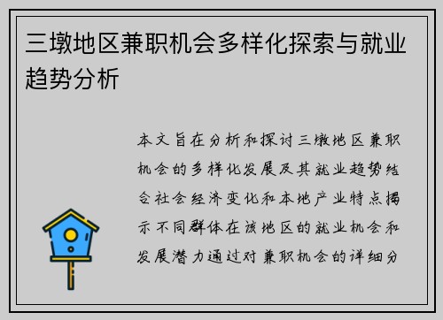 三墩地区兼职机会多样化探索与就业趋势分析