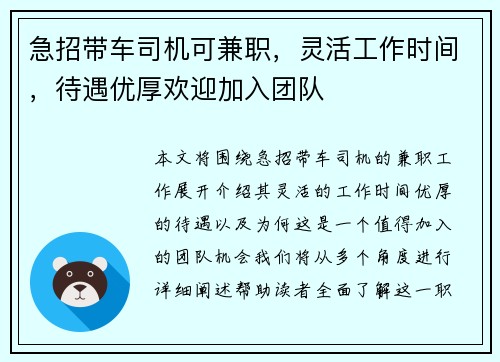 急招带车司机可兼职，灵活工作时间，待遇优厚欢迎加入团队