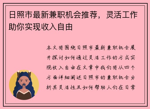 日照市最新兼职机会推荐，灵活工作助你实现收入自由