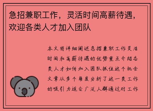 急招兼职工作，灵活时间高薪待遇，欢迎各类人才加入团队