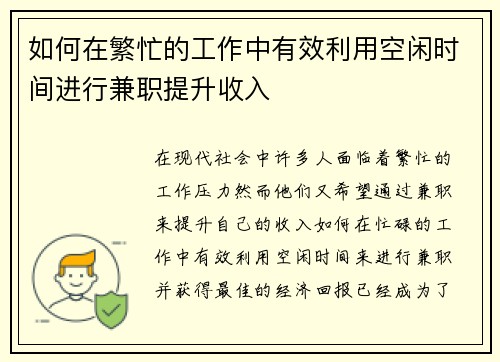 如何在繁忙的工作中有效利用空闲时间进行兼职提升收入