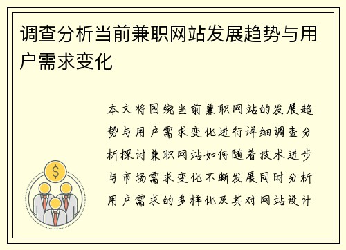调查分析当前兼职网站发展趋势与用户需求变化