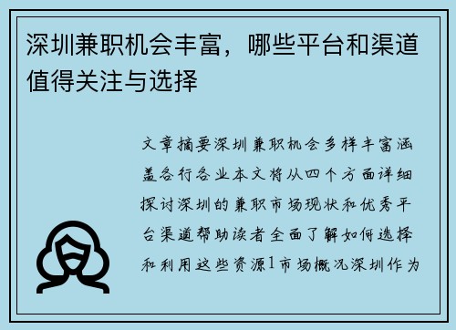 深圳兼职机会丰富，哪些平台和渠道值得关注与选择