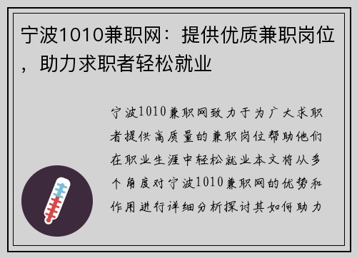 宁波1010兼职网：提供优质兼职岗位，助力求职者轻松就业
