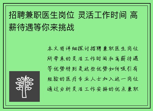 招聘兼职医生岗位 灵活工作时间 高薪待遇等你来挑战