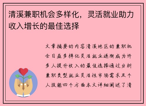 清溪兼职机会多样化，灵活就业助力收入增长的最佳选择