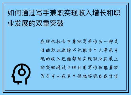如何通过写手兼职实现收入增长和职业发展的双重突破